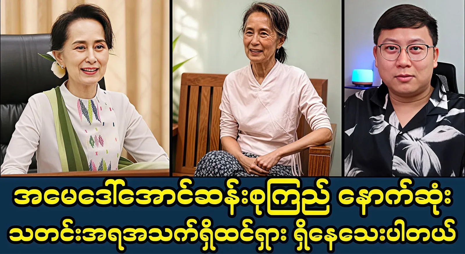 All about Min Aung Hlaing, which can only be revealed by photos that make people believe