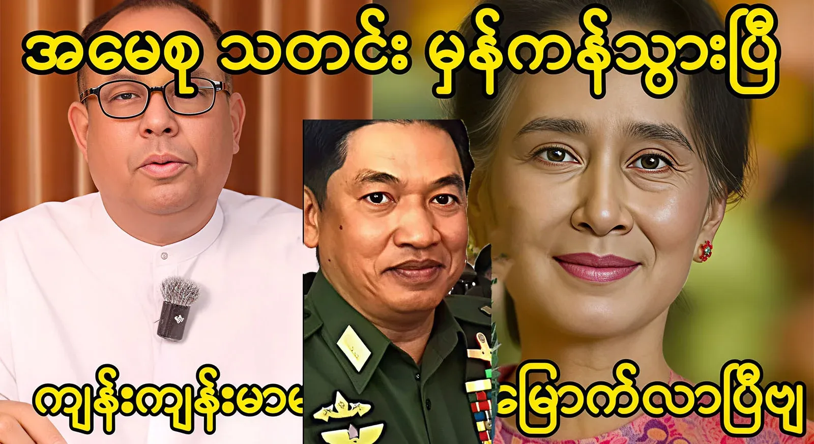 What happened in the army because of a photo with Daw Aung San Suu Kyi?