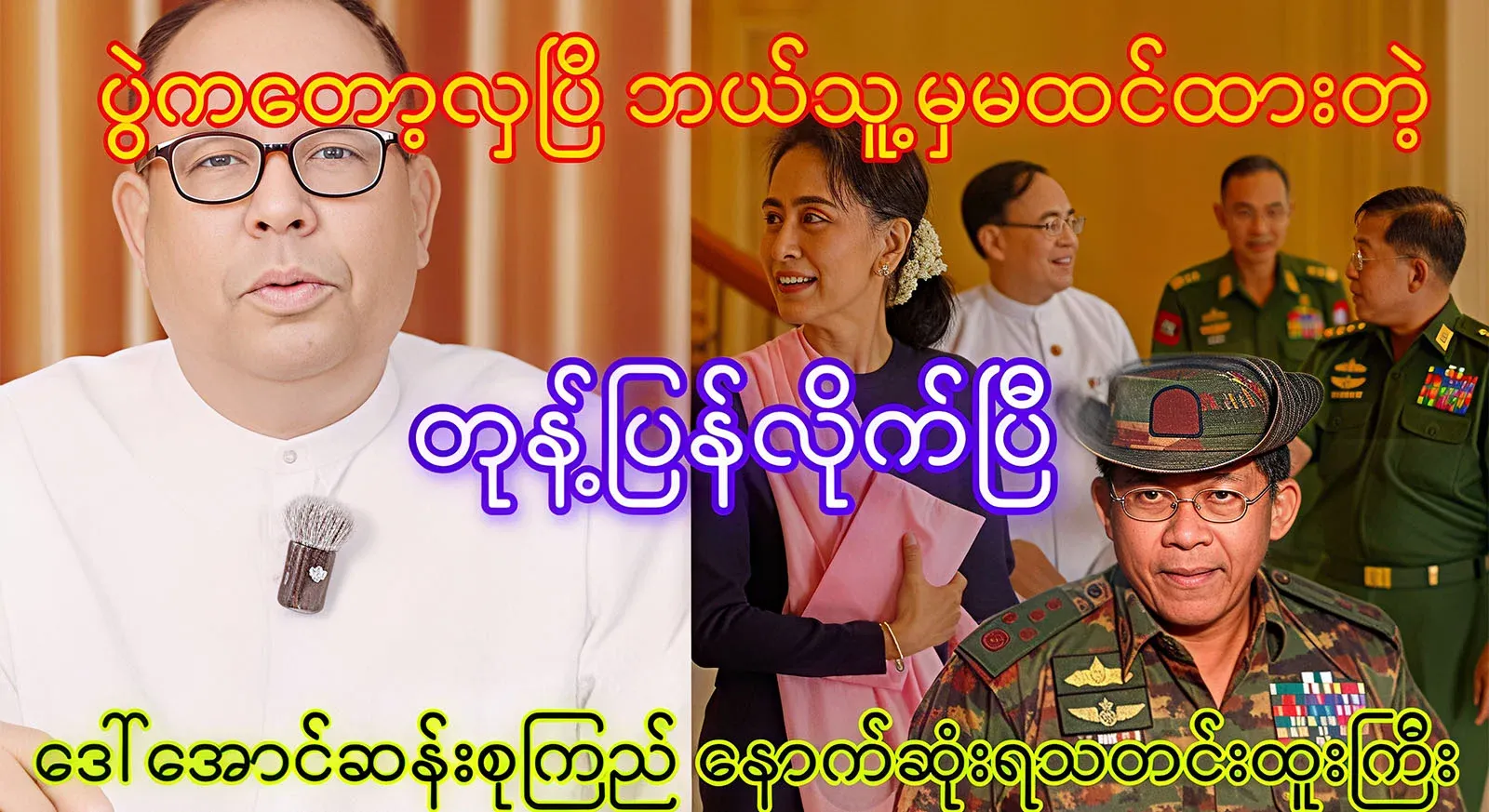 Daw Aung San Suu Kyi has revealed the latest news and the event is beautiful