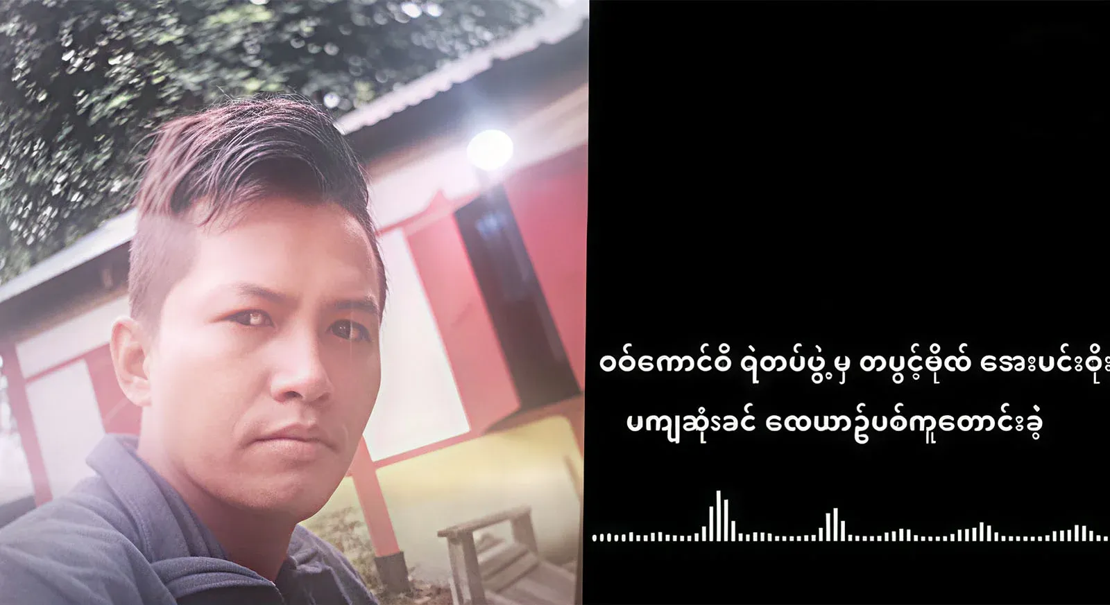 Aye Min Soe, a soldier who asked for help until the end, but who was desperate
