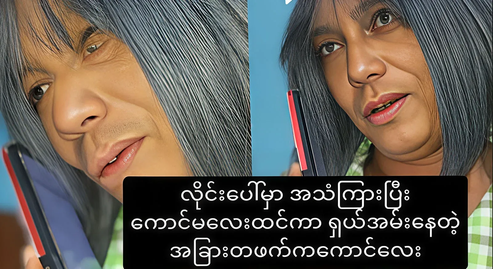 I thought it was a girl on the line and said that she was sharing an account. Video file