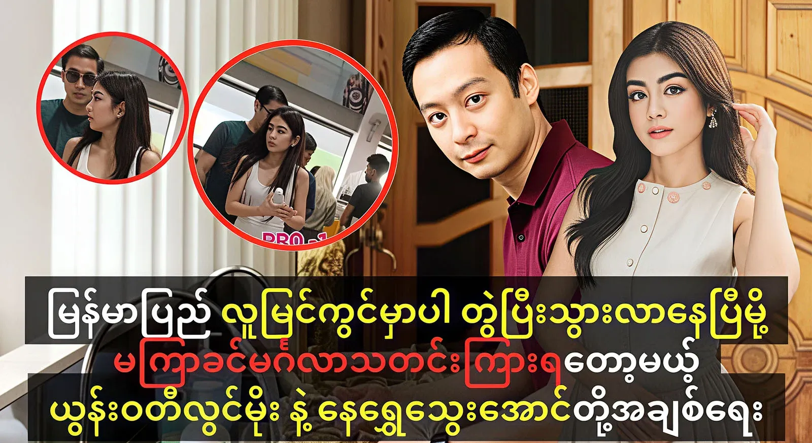 The news of his son-in-law Ne Shwe Khiaung, which was approved by actor Lwin Moe himself
