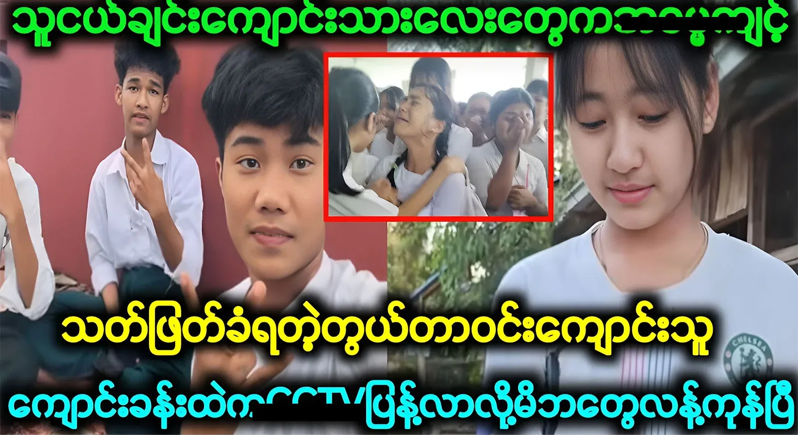 All the unknown facts about the famous schoolgirl Anta Win have come to light