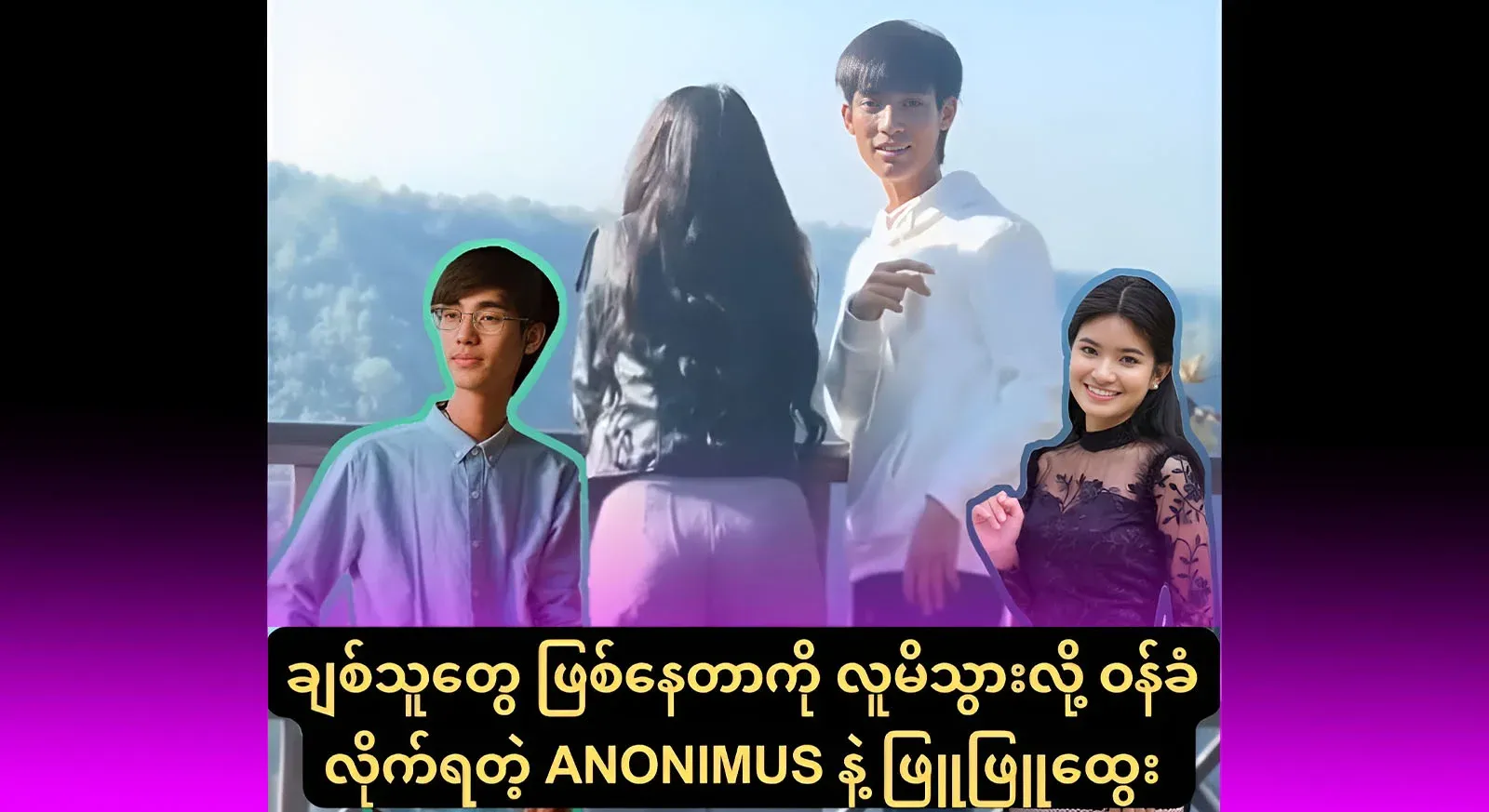 Phyu Phyu Htwe, who is going to hold a big wedding soon after admitting that they are lovers