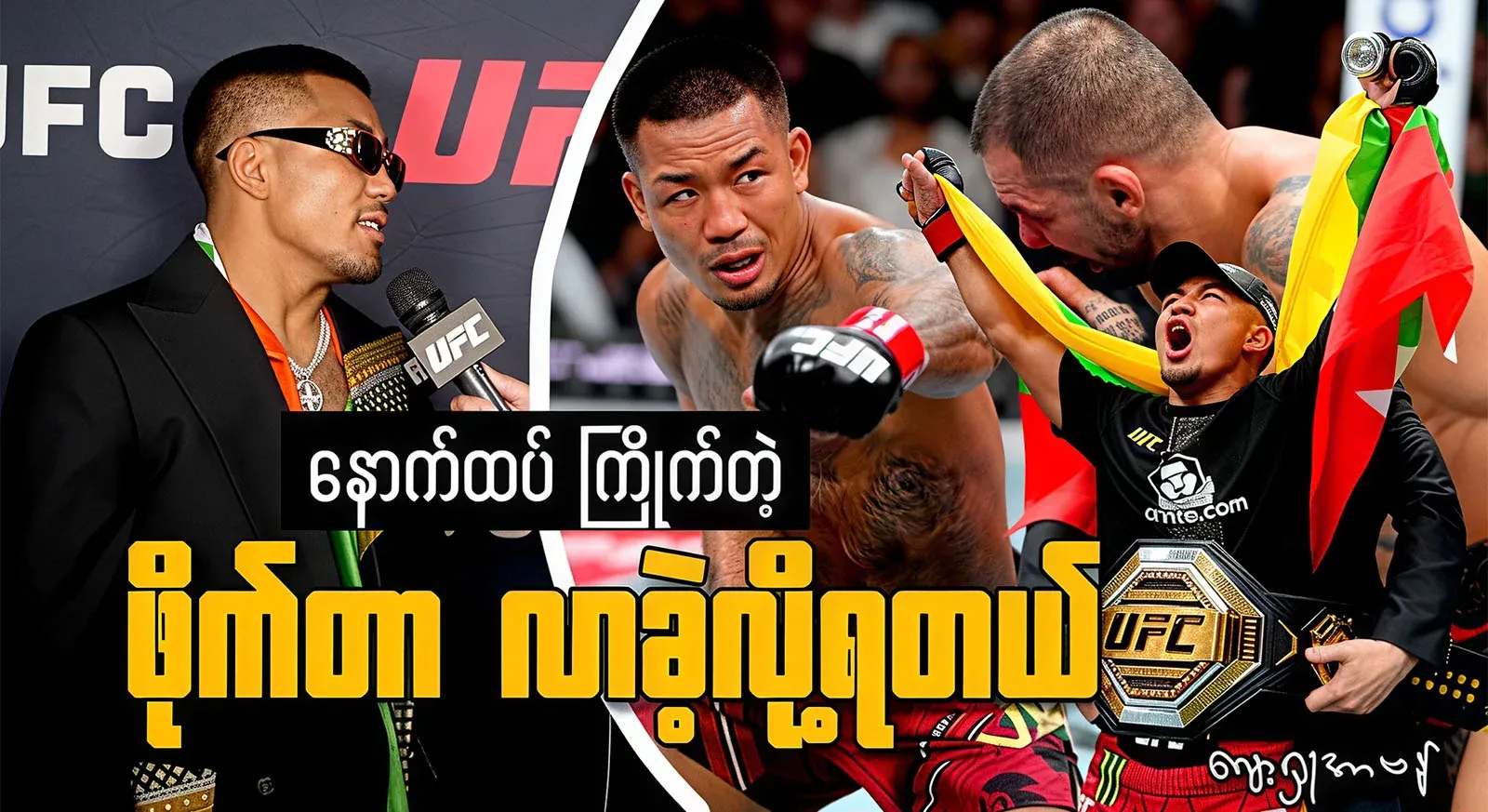 I knew the handshake, so I boldly called Van, saying that the fight I liked had come up