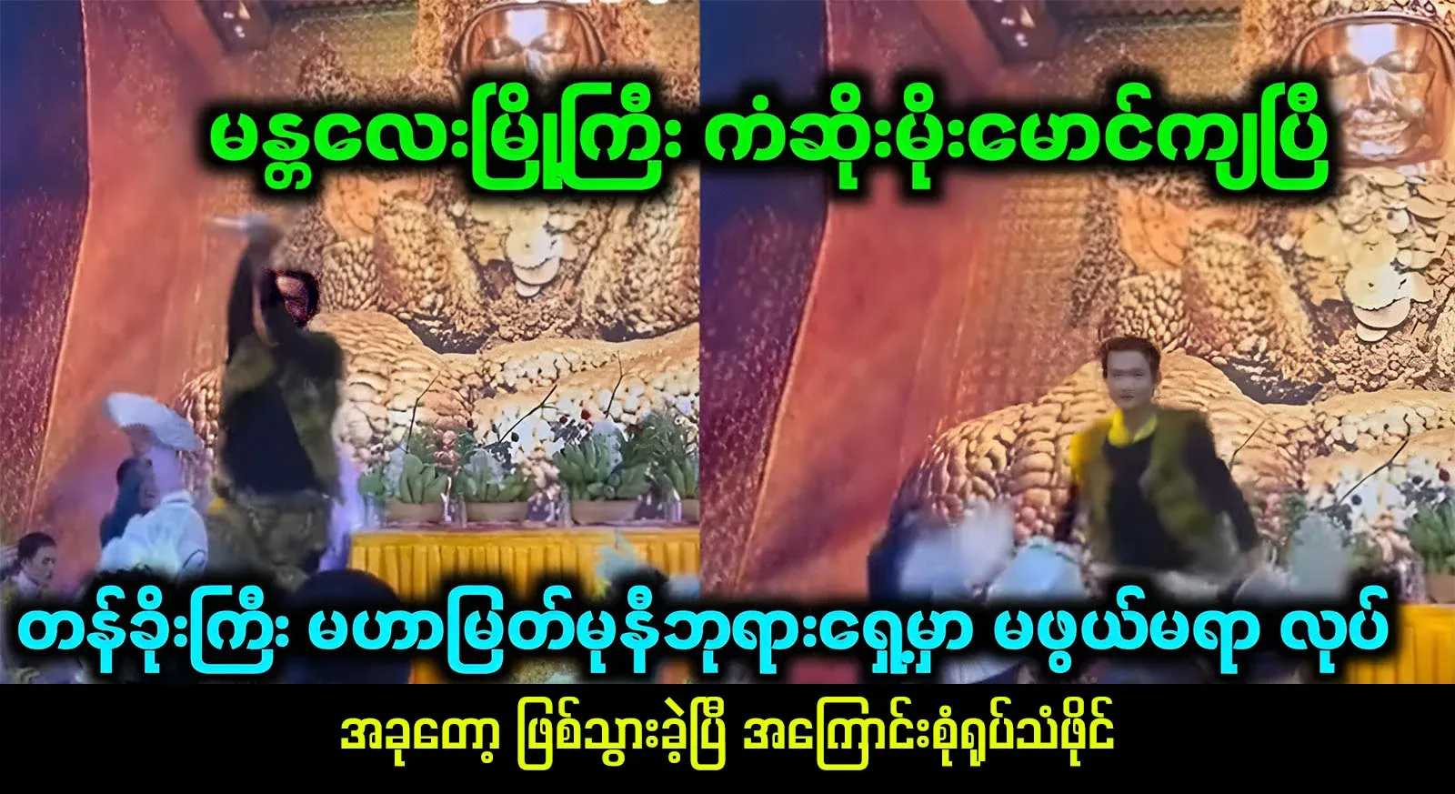 Maha Myat Muni Buddha, who had to issue a letter and solve the problem of the powerful god