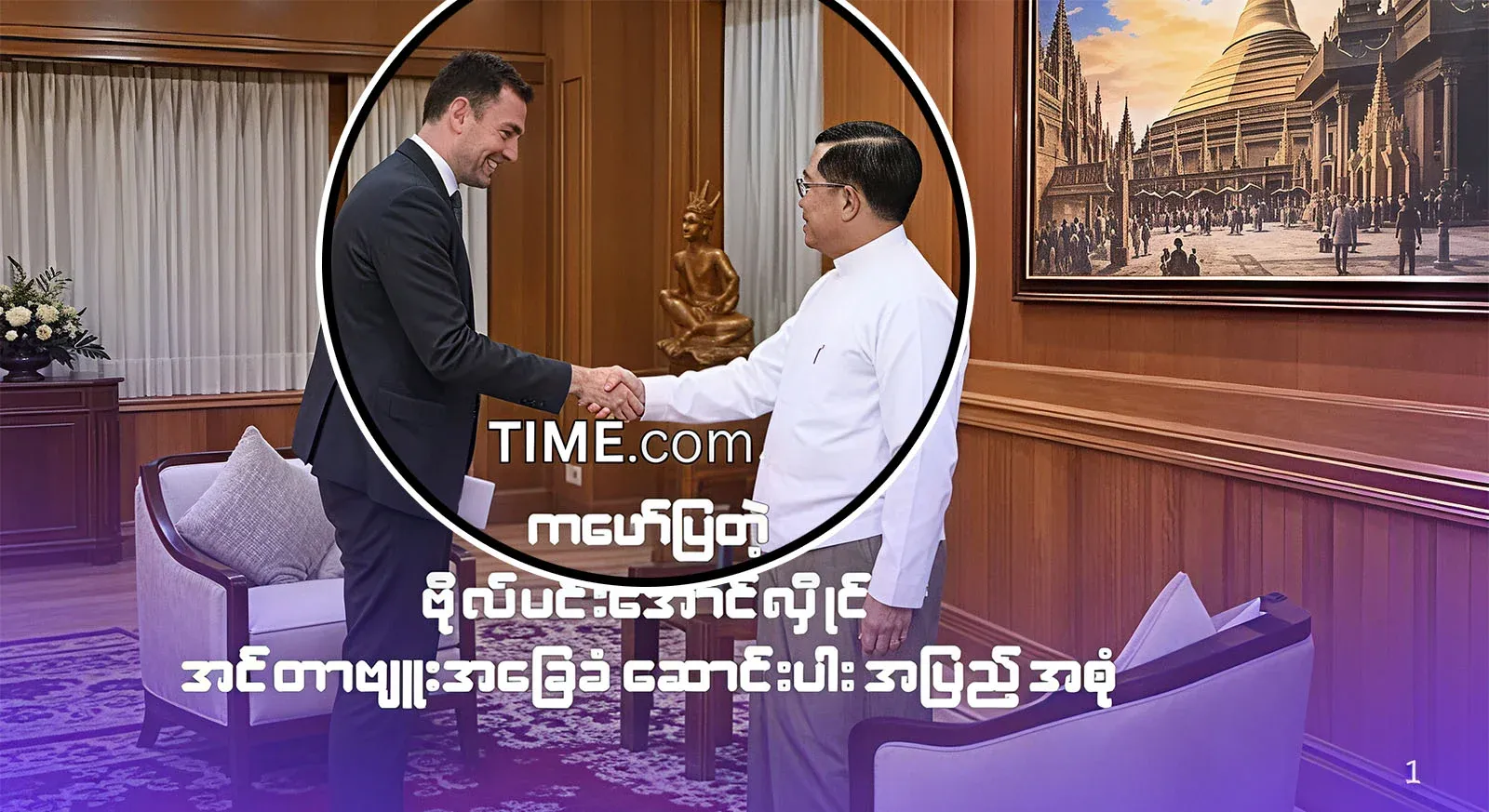 What are the points that Min Aung Hlaing wants to turn to the other side as revealed by Tai magazine?