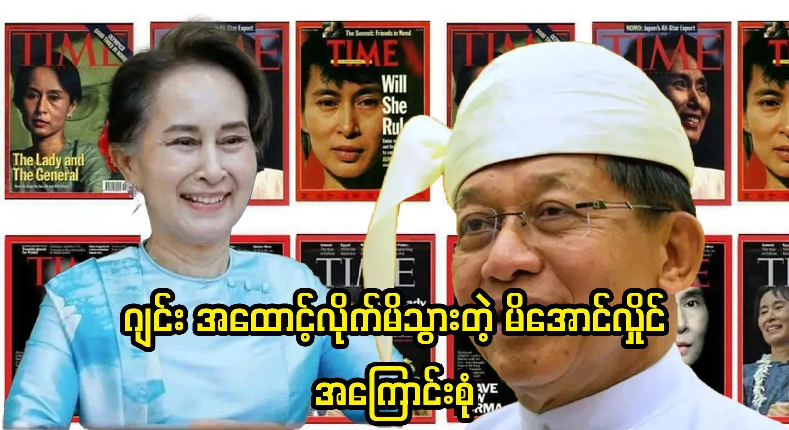 All about Mi Aung Hlaing, who was embarrassed by the international media