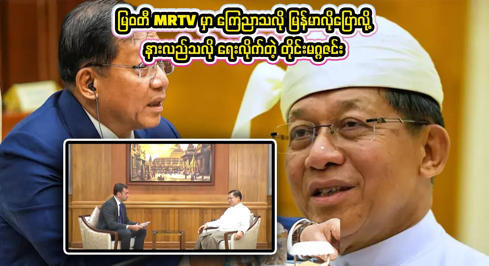 President Min Aung Hlaing said as if he spoke Burmese, but he didn't understand