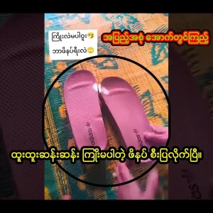 New things are appearing in Myanmar, and now there are shoes without laces