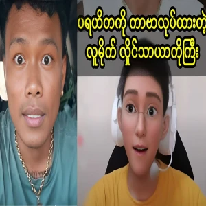 After covering the charity, Hlaing is now missing