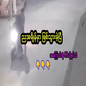 The incident that took place at around 8pm says it all