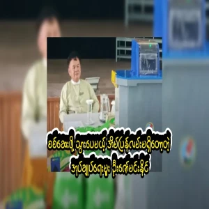 Governor U Zaw Min Naing, who was going to check, could not return home