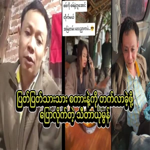 A video file of Daw Theta Yumon, who spoke clearly and dramatically