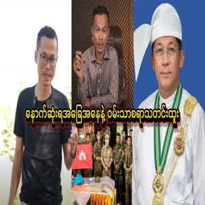 The latest news of Kyaw Soe Oo, who does not know what fairness is according to media video