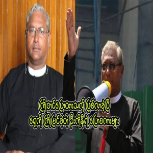 A video file of U Koni's forerunners who saw ahead