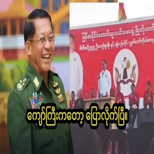 Kyaw Gyi told Grandpa in the campaign that he loves and doesn't throw away