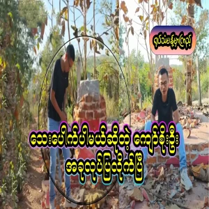 Kyaw Soe Oo's complete video file that spread on the line