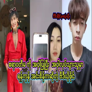 I have told you the complete video file with the address of Yangon Insein