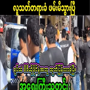 Irrawaddy's important news has been released along with video footage. As expected