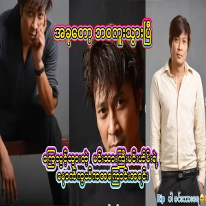 Everything you don't know about Min Hein, the great actor of the art world who has passed away