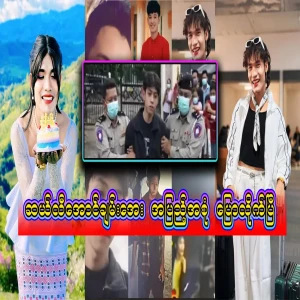 Sally Aung Chan Aye has explained the full reason in the video file