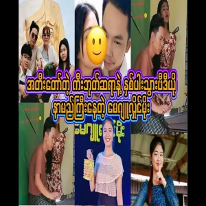 A video file of Meju Hlaing Moe with the famous keyboard teacher on the line