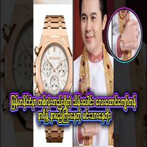 Koneto, which is the only one in Myanmar, has over 100,000,000 tons of clocks, and has destroyed everything