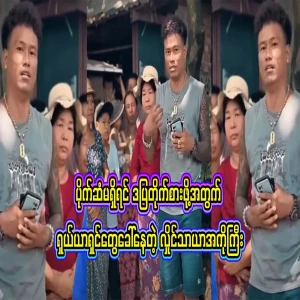 I heard that Hlaing Tharyar is really doing what he said. He is famous now