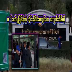 A video of a young boy entering a school in Thailand and making noise