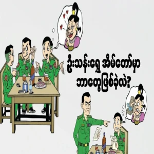 About the handsome little officer who opened the packages at Than Shwe House