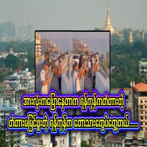 Really, if you see only the Yangon Bridge, you'll see a bunch of hoteliers who have never seen a bridge