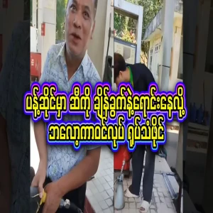 He became a famous blogger by selling gasoline at a liter pump shop with a measuring cup