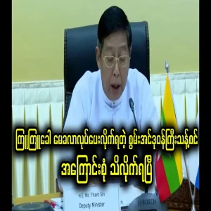 The Deputy Minister of Energy, who had to be made by Kru Kru Khu himself