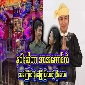 A little clown bug who told me in full what the worm named Bol Naga is