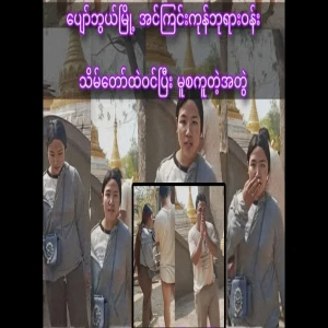 Video file of a couple who entered the monastery and got drunk