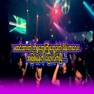 A video file about people who encountered unexpected things while going to the club