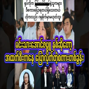 Aung Zambu, the famous actor, said that, the people's actor Kyi Min Mawkoon