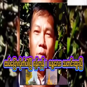 Latest news for Yangon, Mandalay. Full video file