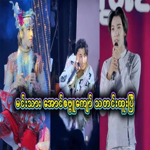 The event is already happening Watch the news of actor Aung Zabbu Kyaw The event is happening below