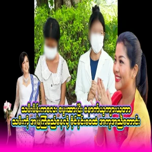 The full story of asking for urgent help from Khaing Yuwei because her stepfather is always plotting against her daughter