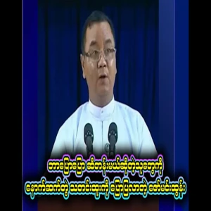 Zaw Min Tun, who reissued a series of additional statements, said