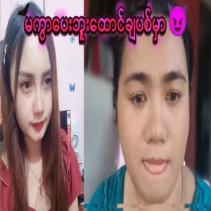 About the video file where Mya Gyi said that she could not be separated and that she would be come