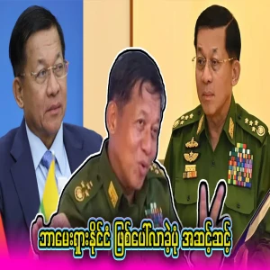 I have talked about the stages of the formation of the country, which was changed from Burma to Burma