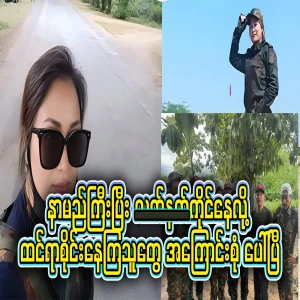 There have been reports of a famous group hitting a tourist bus in Myengkham Township