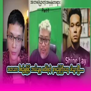 Famous entertainer Shai Lay is now gone. Video file