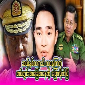 Kyaw Myomin, who named the groups of fathers who are really fighting, one by one