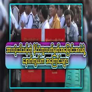 The reason behind the hasty passport change