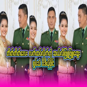 Sally Phyu Phyu Htwe's famous TV video file that she got to a captain in an emergency