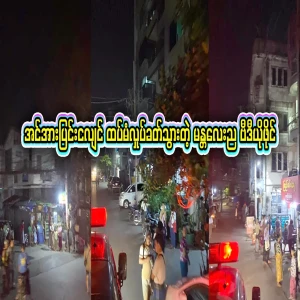 A video file from Mandalay, where the strong earthquake shook again, has appeared on television